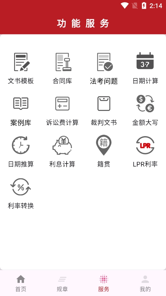 国中法律通识最新版图4