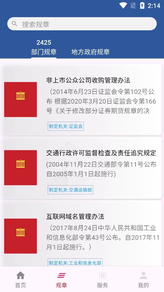 国中法律通识最新版图3