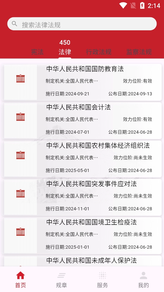 国中法律通识最新版图2