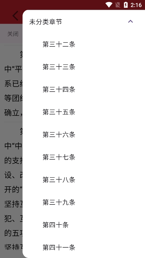 国中法律通识最新版图5