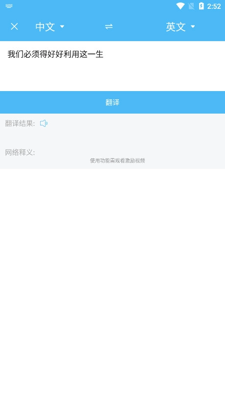 轻松翻译中英互译软件通用版图5