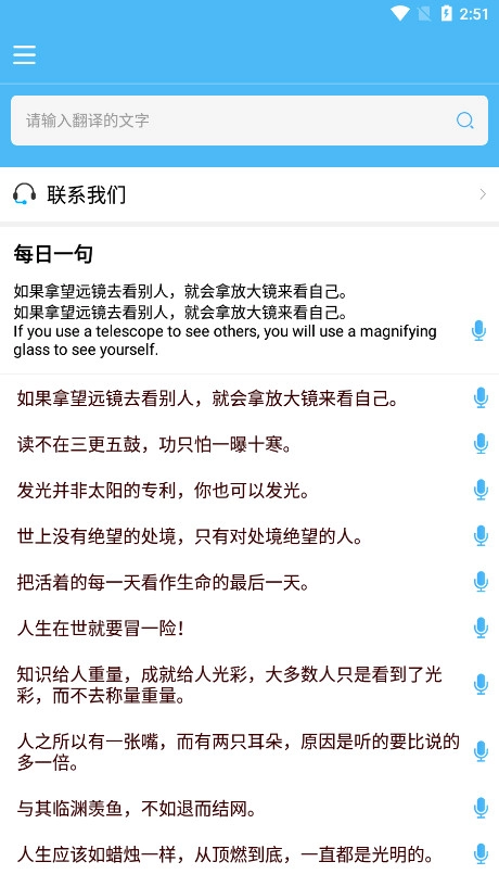 轻松翻译中英互译软件通用版图3