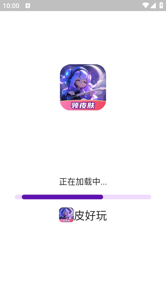 皮好玩官方最新版图6