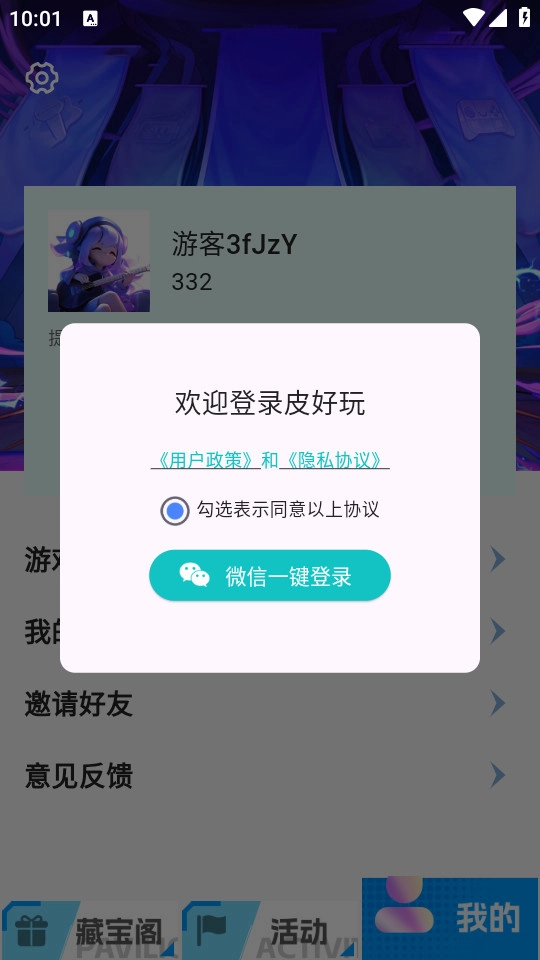 皮好玩官方最新版图5