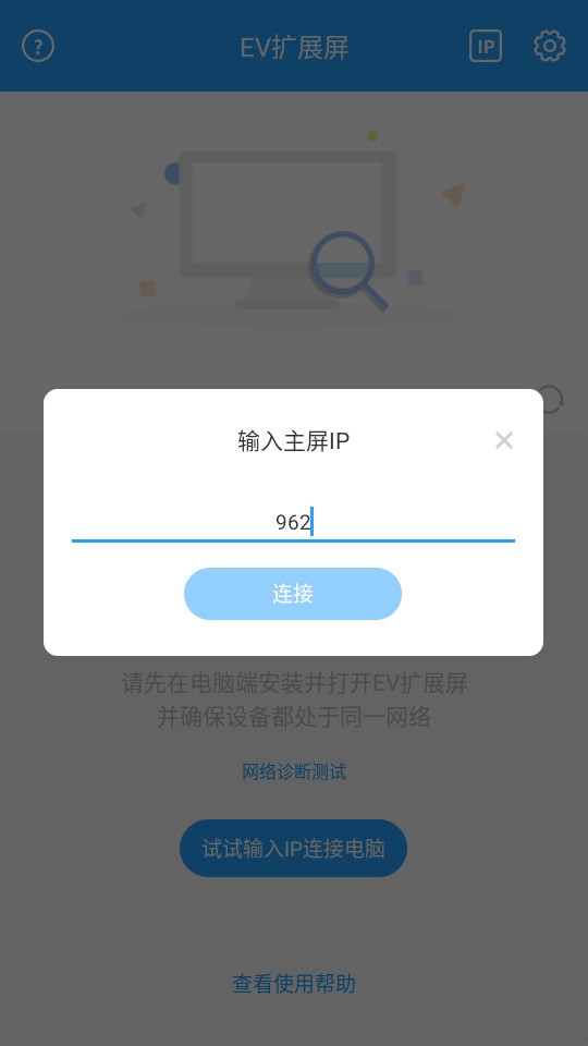 ev扩展屏最新免费版图3