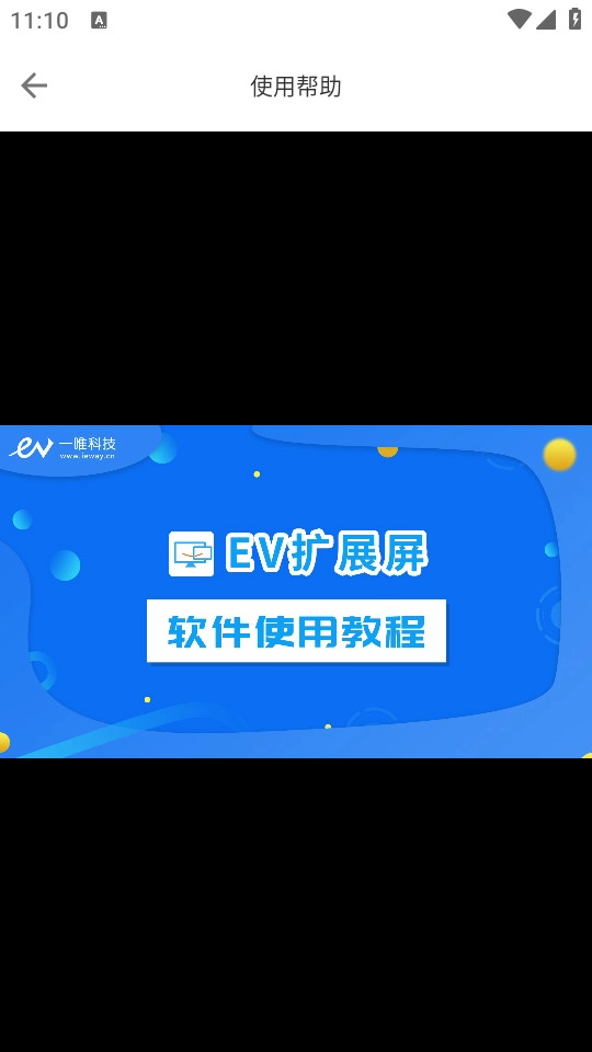 ev扩展屏最新免费版图4