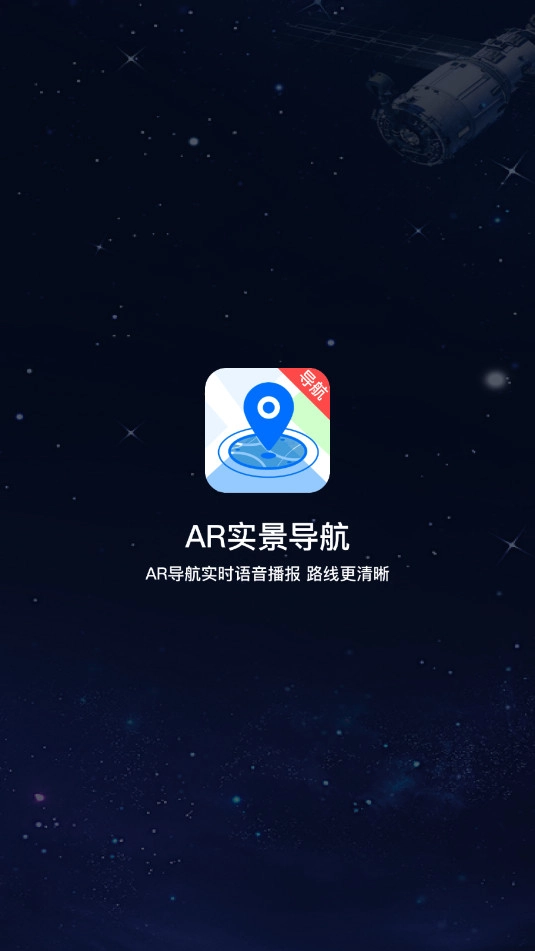 AR实景导航最新版图5