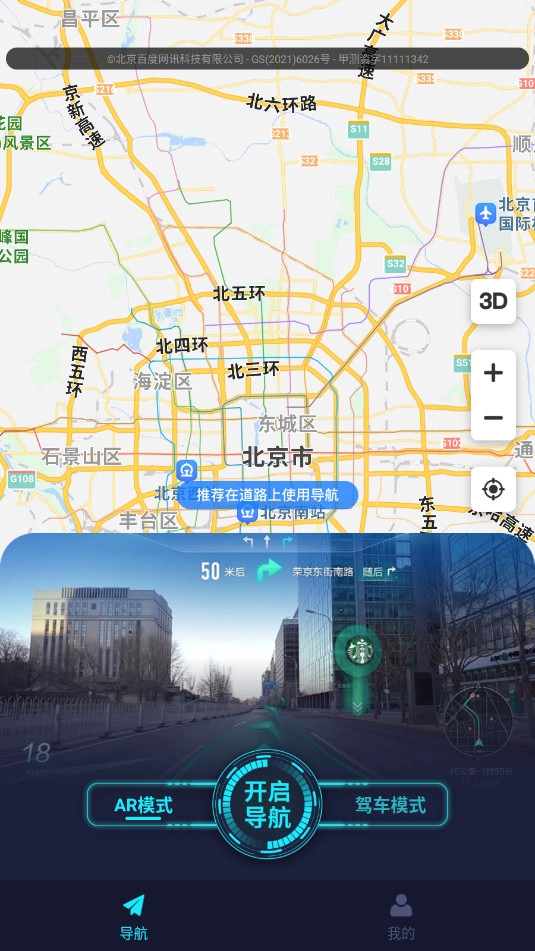AR实景导航最新版图3