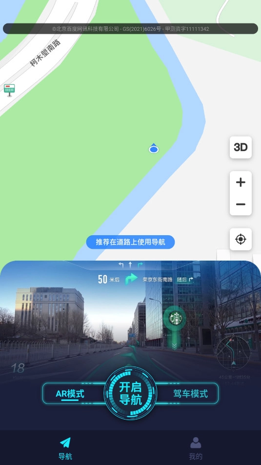 AR实景导航最新版图2