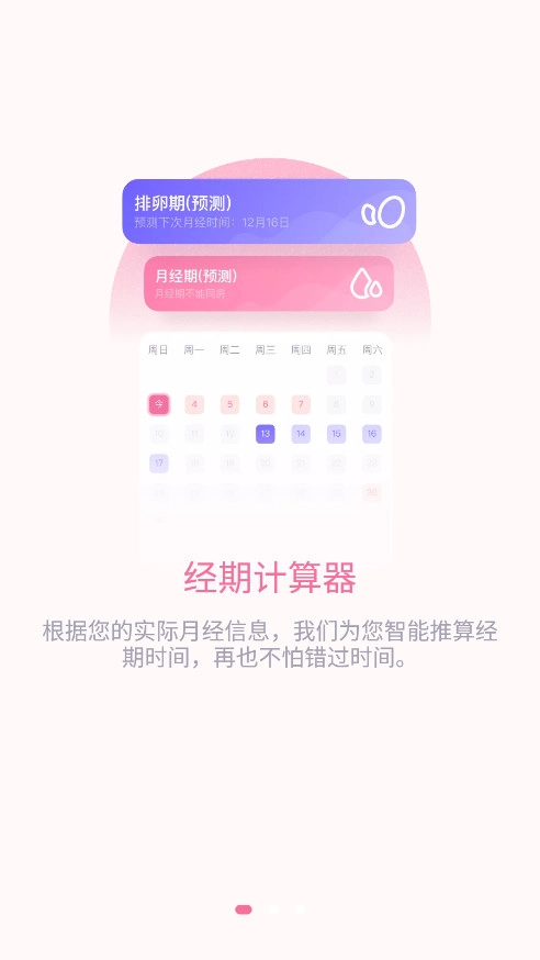 月经安全期计算器安卓免费版图2