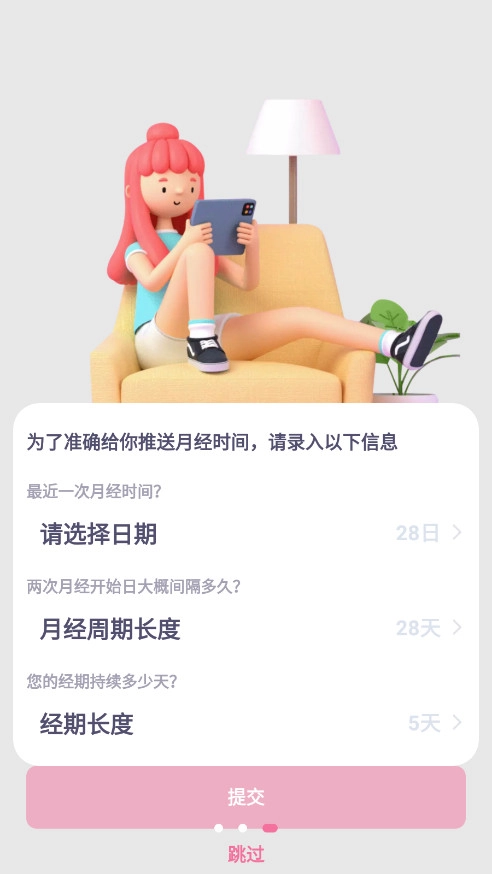 月经安全期计算器安卓免费版图5