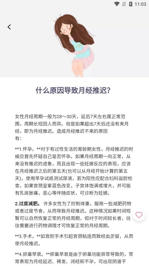 月经安全期计算器安卓免费版图7