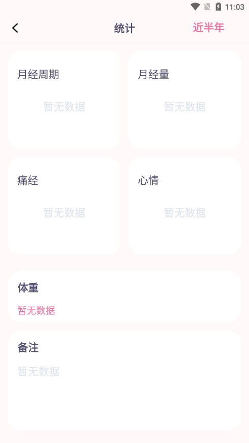 月经安全期计算器安卓免费版图8