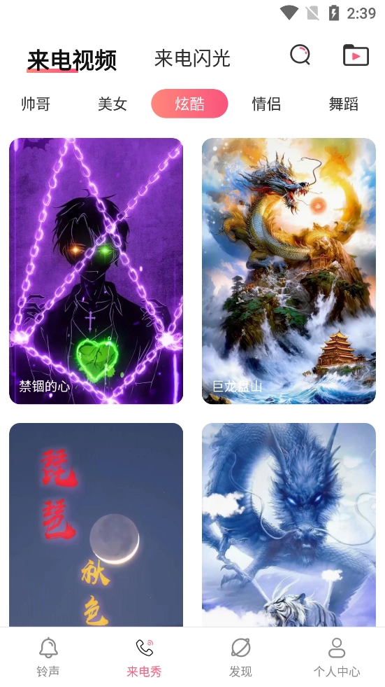 来电秀彩铃安卓版图5