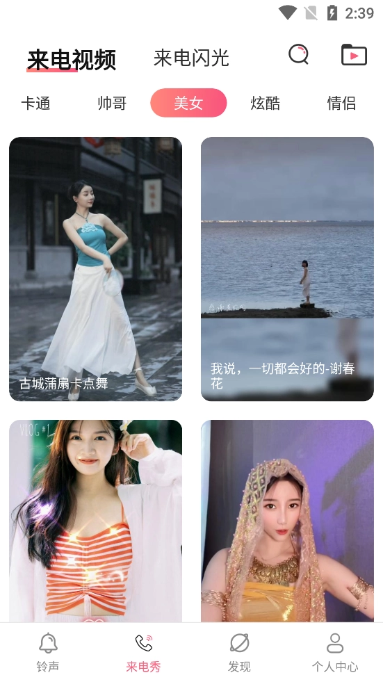 来电秀彩铃安卓版图4