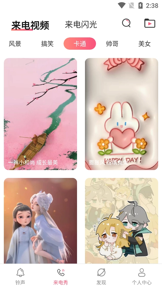 来电秀彩铃安卓版图3