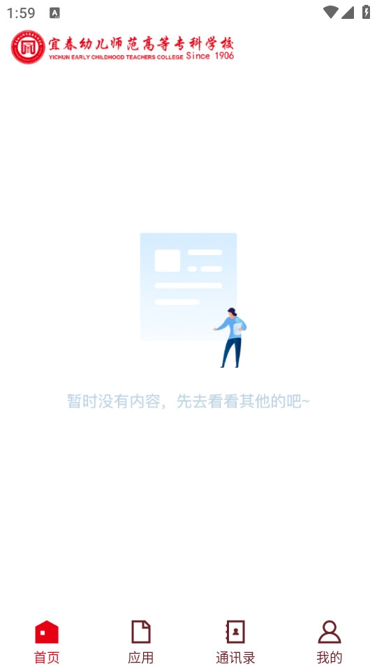 i宜春幼专安卓直装版图3