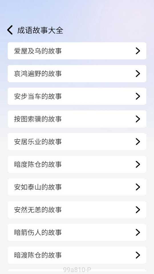 点语成才安卓官方版图5