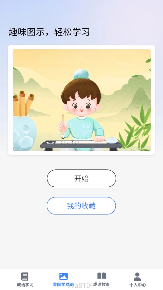 点语成才安卓官方版图6