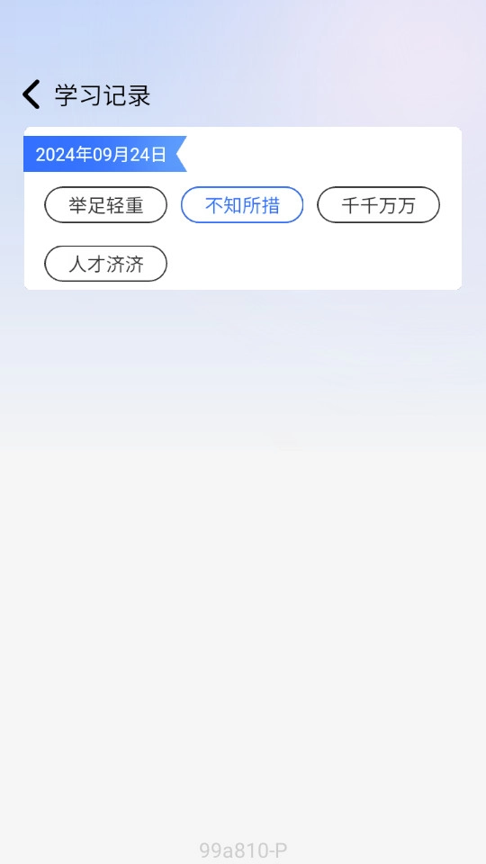 点语成才安卓官方版图4