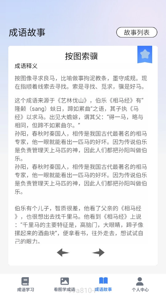 点语成才安卓官方版图3