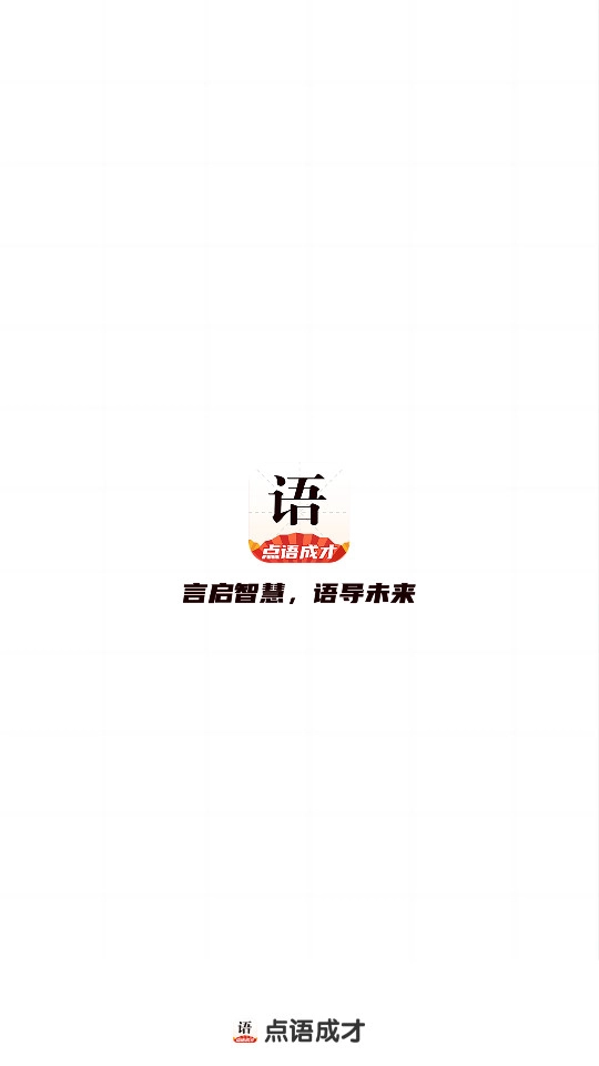 点语成才安卓官方版图9