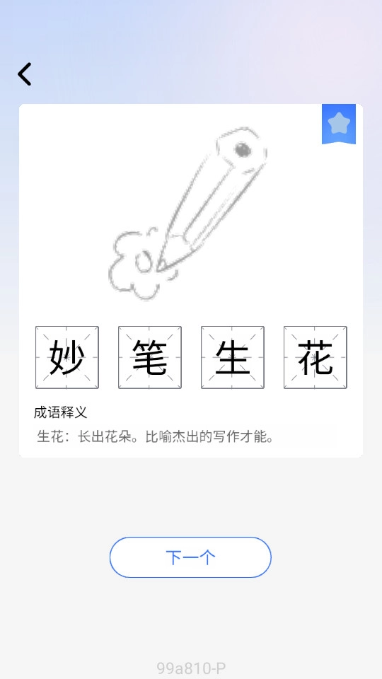 点语成才安卓官方版图2