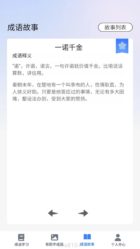 点语成才安卓官方版图8