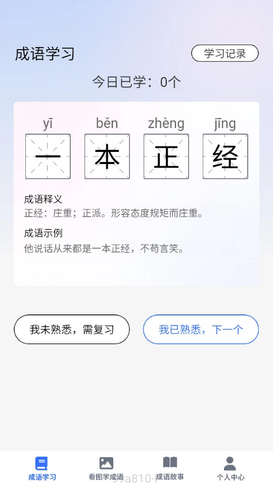 点语成才安卓官方版图7