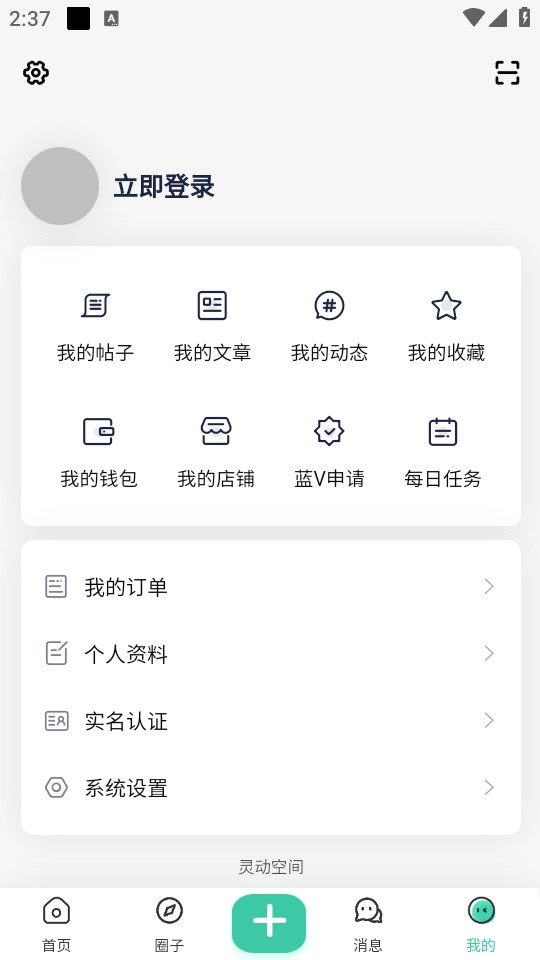 灵动空间手机版图2