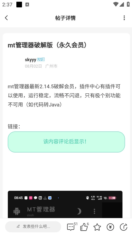 灵动空间手机版图4