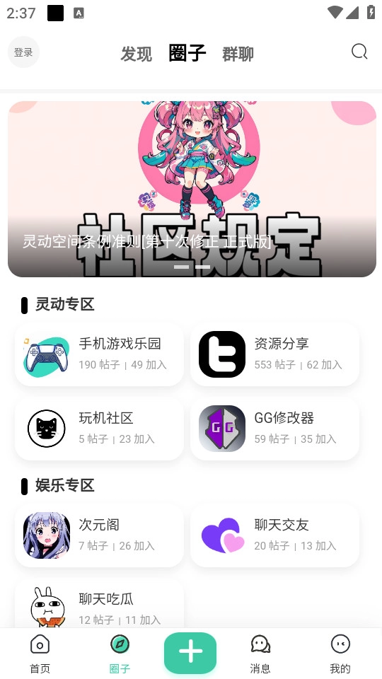 灵动空间手机版图5