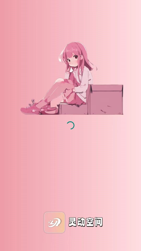 灵动空间手机版图7