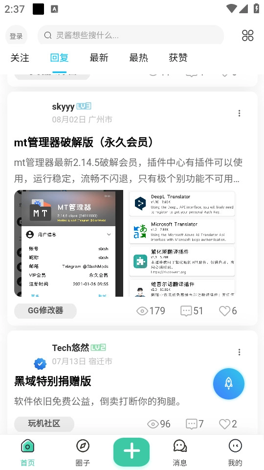灵动空间手机版图9
