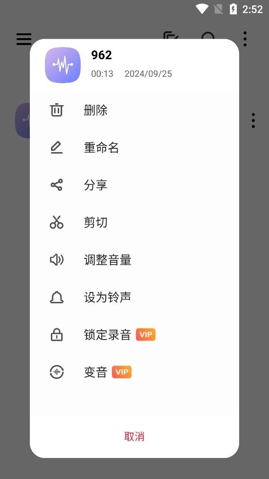 全能录音机手机免费版图5