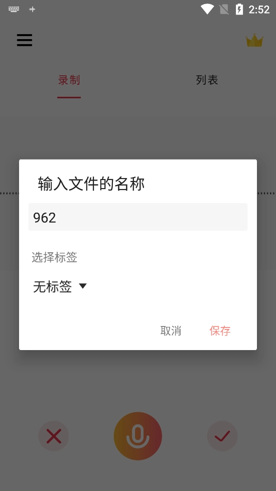 全能录音机手机免费版图2
