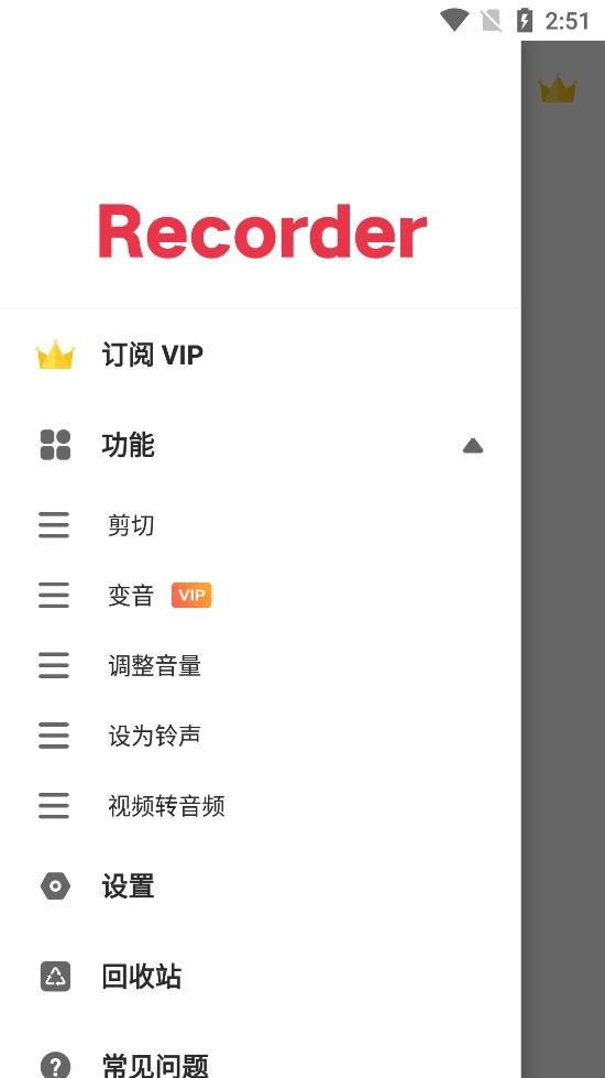 全能录音机手机免费版图3