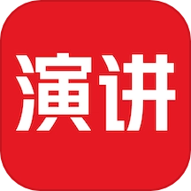 英语演讲手机免费版
