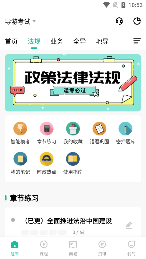 导游通最新版图2