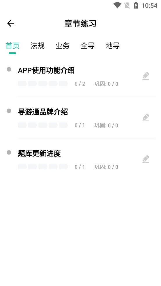 导游通最新版图5