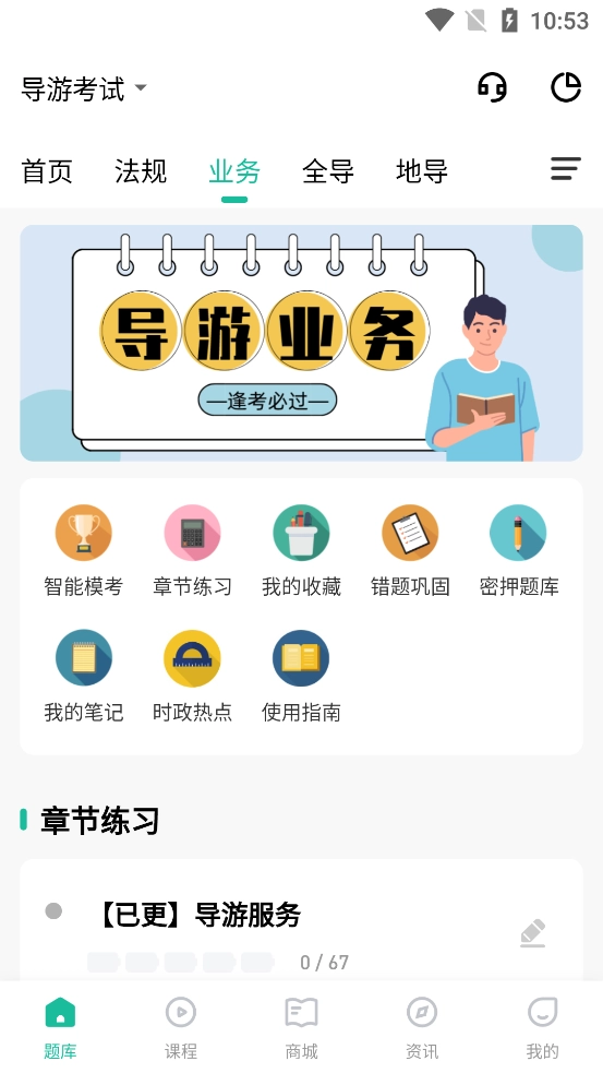 导游通最新版图3