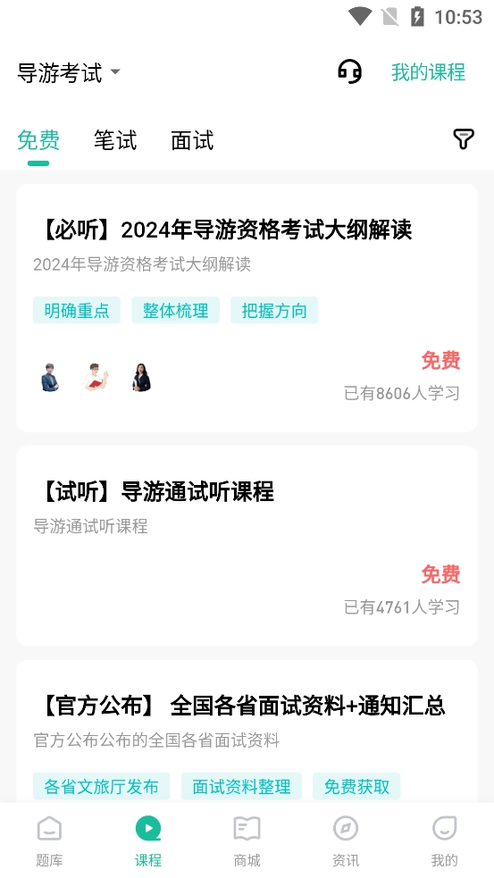 导游通最新版图4
