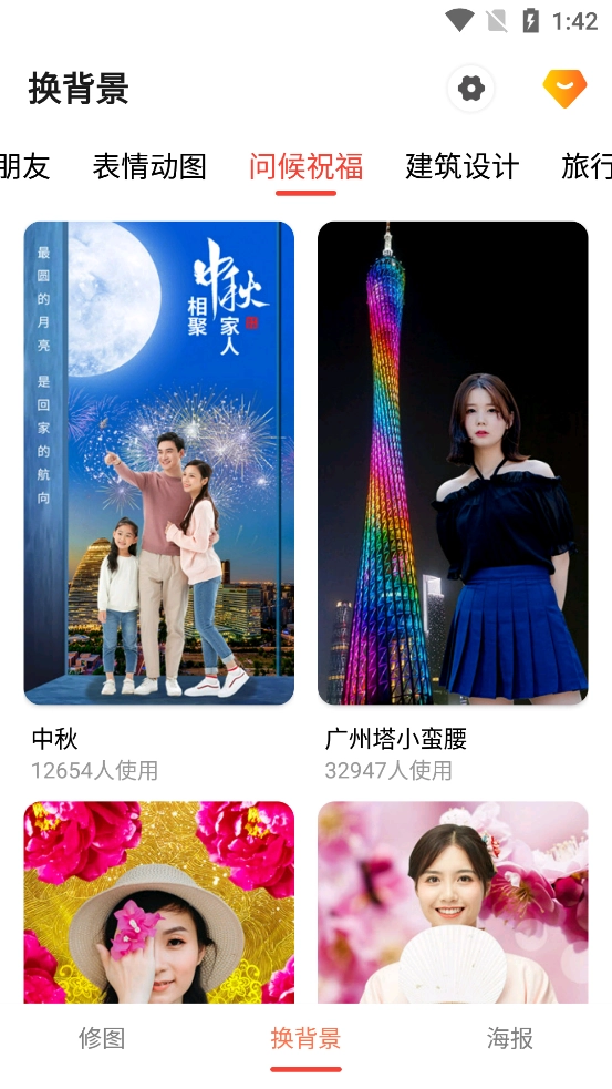 抠图王安卓免费版图4