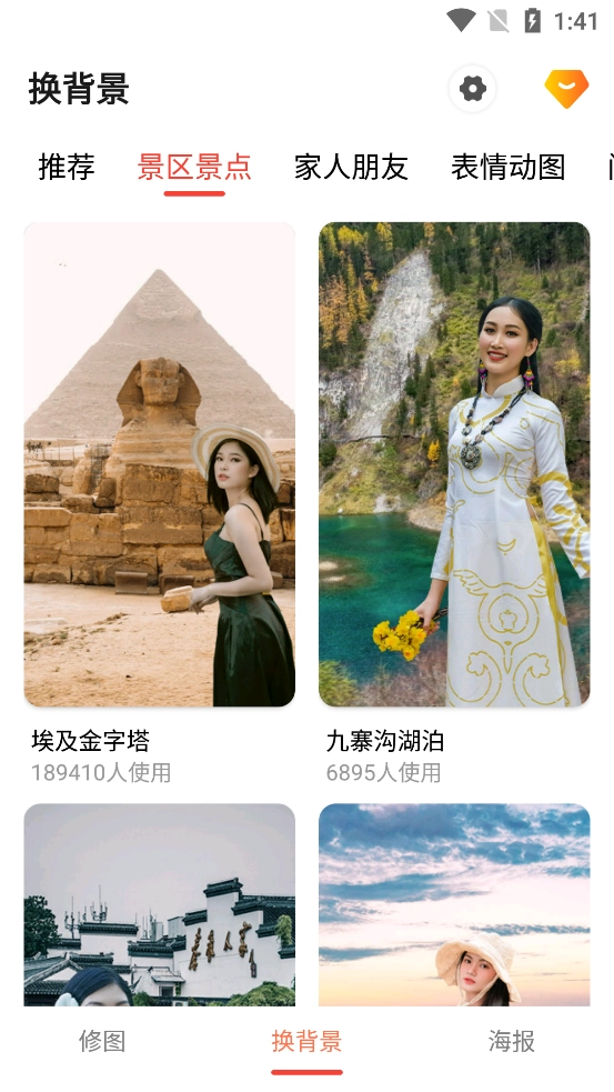 抠图王安卓免费版图3
