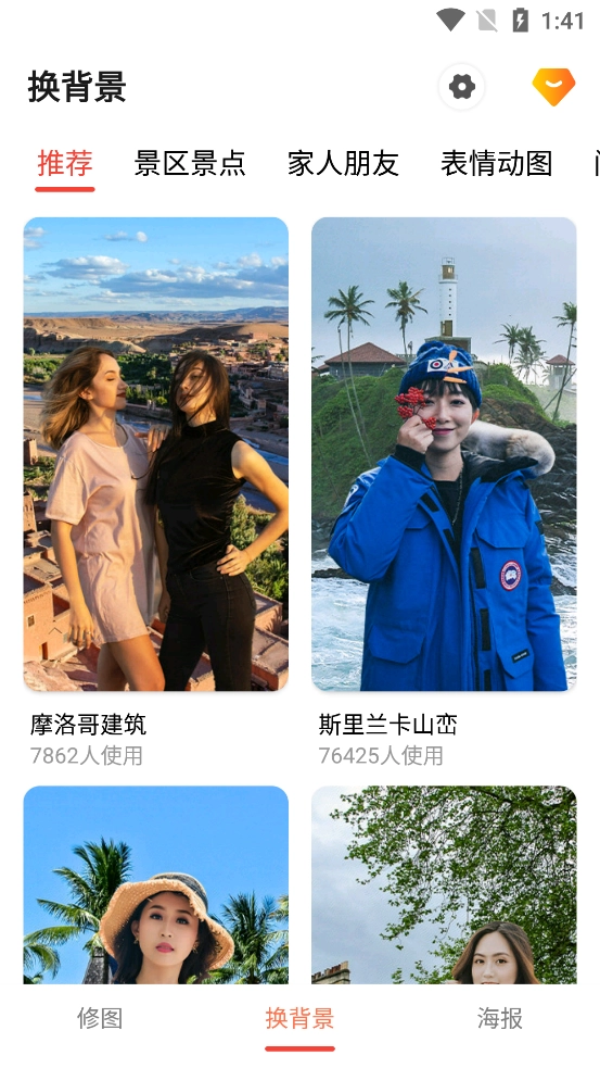 抠图王安卓免费版图2