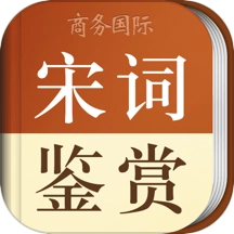 宋词鉴赏辞典无广告版