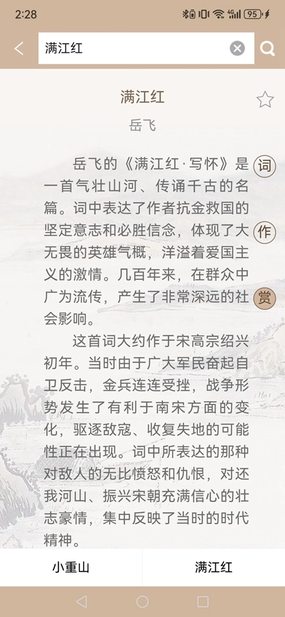 宋词鉴赏辞典无广告版图6