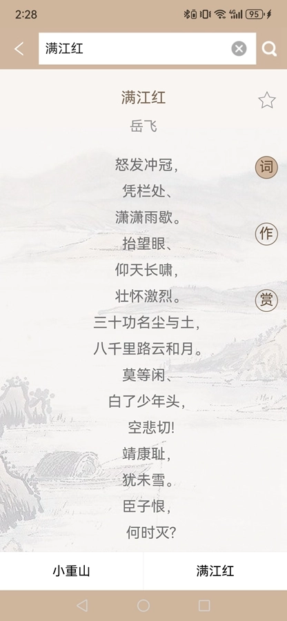 宋词鉴赏辞典无广告版图5