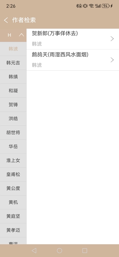 宋词鉴赏辞典无广告版图3