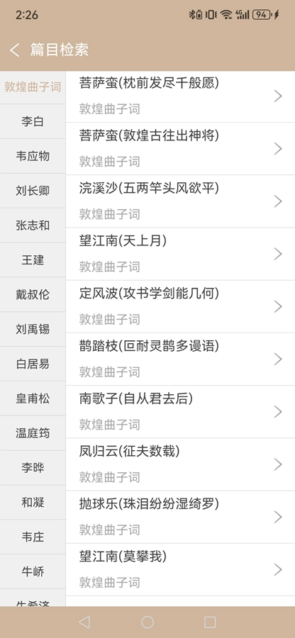 宋词鉴赏辞典无广告版图2